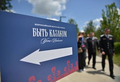 Всероссийский казачий форум-фестиваль «Быть казаком» стартовал в Усть-Лабинске