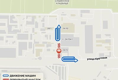 Участок улицы Круговой в Краснодаре перекроют на три недели