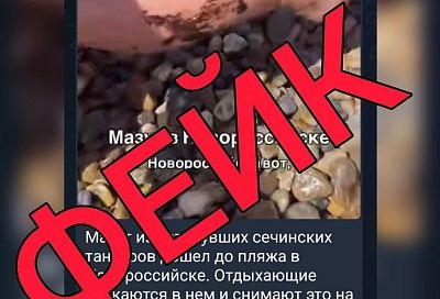 Информацию о выбросах мазута с затонувших в Керченском проливе танкеров на пляжи Новороссийска опровергли